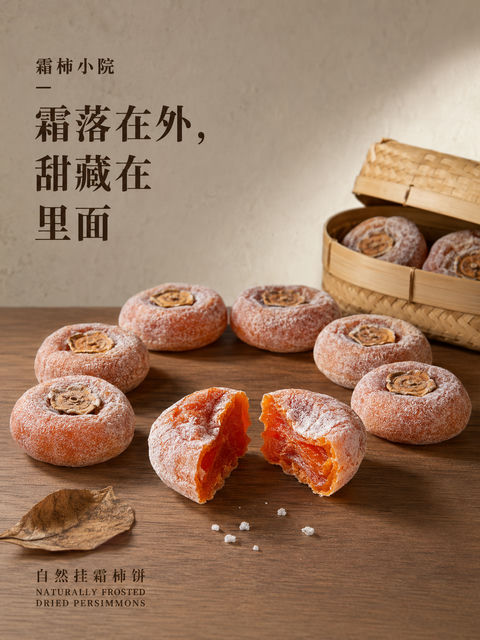 霜柿小院深秋海报：撕开柿饼的甜美瞬间 - AI图片提示词示例