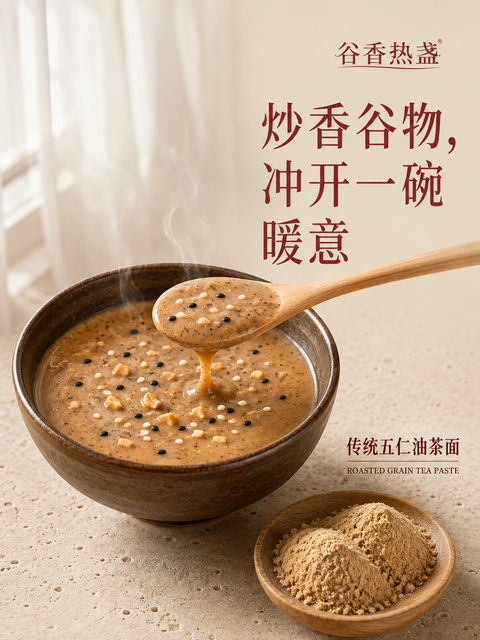 谷香热盏冬日暖意油茶面海报 - AI图片提示词示例