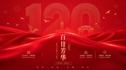 学校周年庆典庄重明亮纪念海报视觉 - AI图片提示词示例