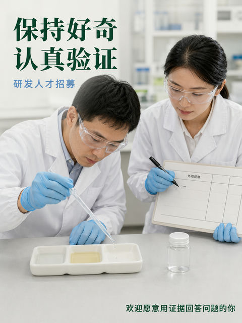 保持好奇认真验证科研人才招聘海报 - AI图片提示词示例