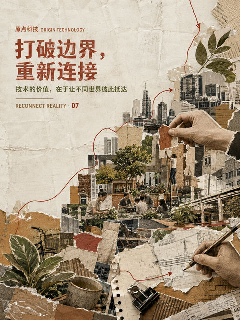 混合媒介手工拼贴科技叙事品牌海报 - AI图片提示词示例