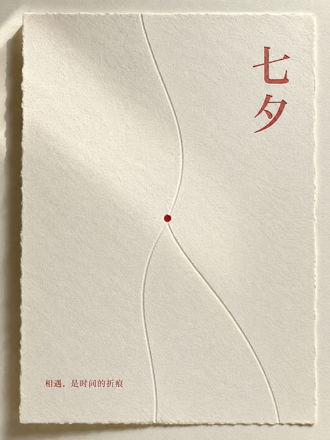 极简七夕纸张压凹艺术海报 - AI图片提示词示例