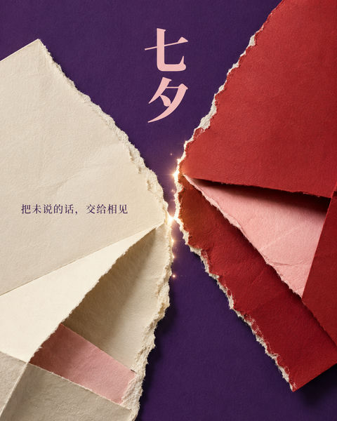 七夕撕纸拼贴：时空信笺的灵魂相拥 - AI图片提示词示例