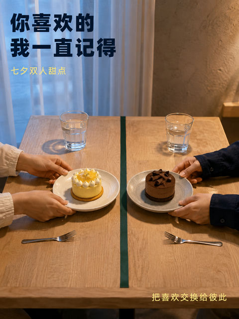 七夕餐桌上的沉默告白：记得你爱的甜 - AI图片提示词示例