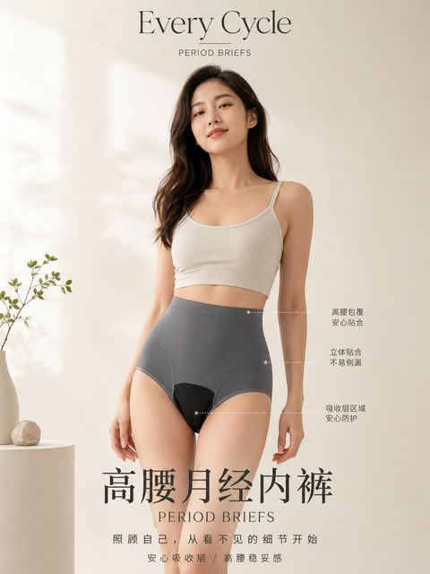 极简柔光高腰月经内裤功能性海报 - AI图片提示词示例