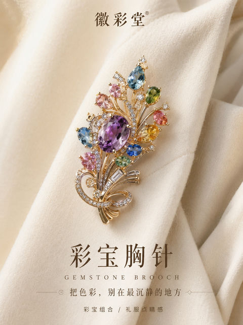 徽彩堂高端彩宝胸针礼服配饰写实海报 - AI图片提示词示例