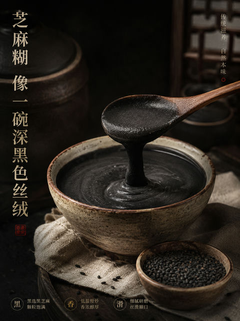 浓郁醇厚中式黑芝麻糊高级滋补海报 - AI图片提示词示例