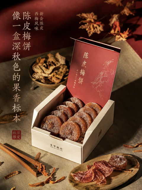 深秋果香：陈皮梅饼中式高级感零食海报 - AI图片提示词示例