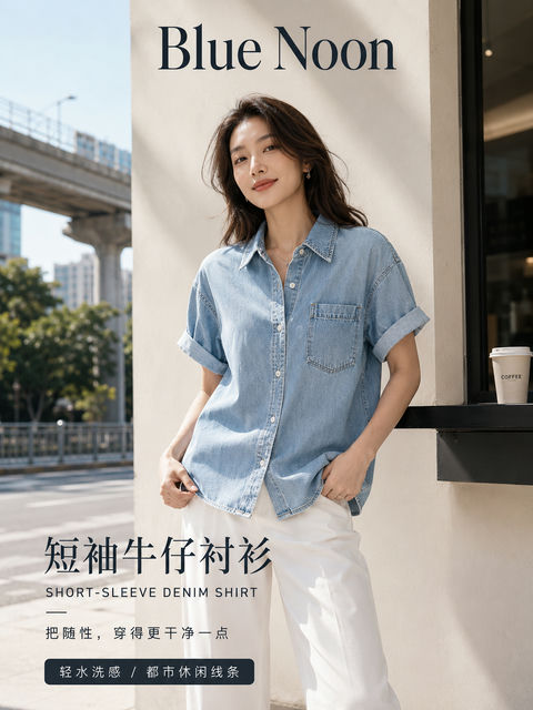 都市清爽蓝调夏日牛仔衬衫时尚海报 - AI图片提示词示例