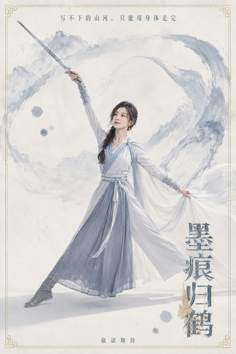 墨痕归鹤：山河入骨的武侠美学 - AI图片提示词示例