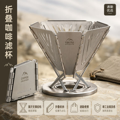 户外精品折叠咖啡滤杯精密结构主图 - AI图片提示词示例
