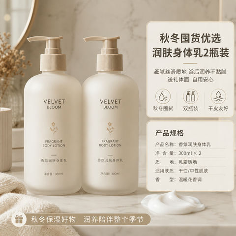 秋冬干皮囤货首选双瓶身体乳主图 - AI图片提示词示例