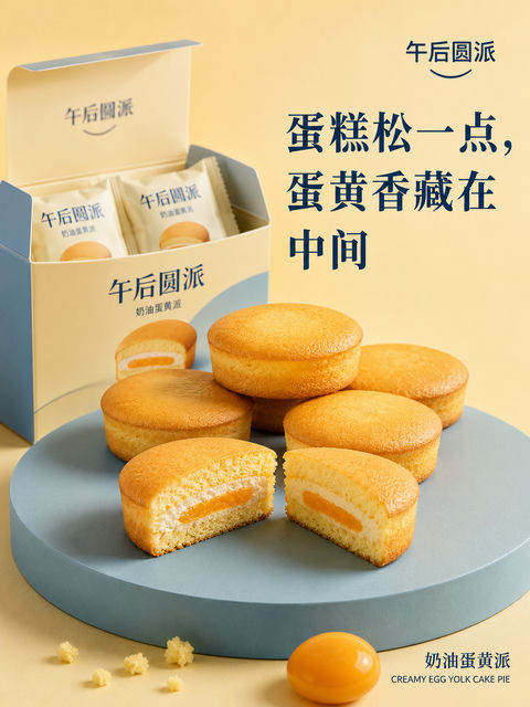 午后圆派：三层夹心蛋黄派商业微距海报 - AI图片提示词示例
