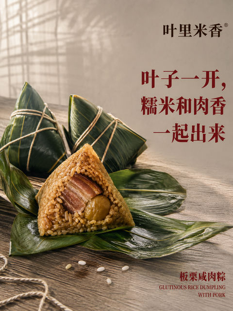 叶里米香端午咸肉粽品牌极简海报 - AI图片提示词示例