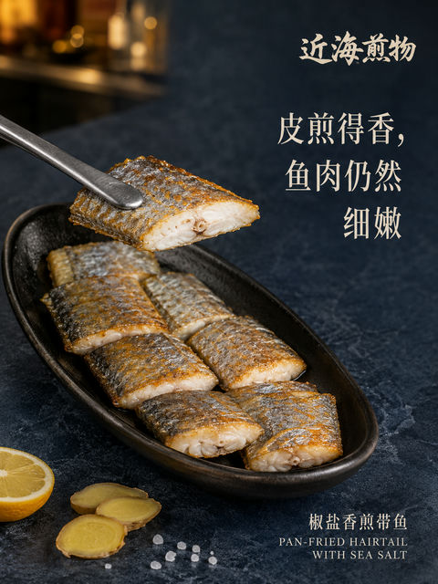 极简美学焦香带鱼美食海报设计 - AI图片提示词示例