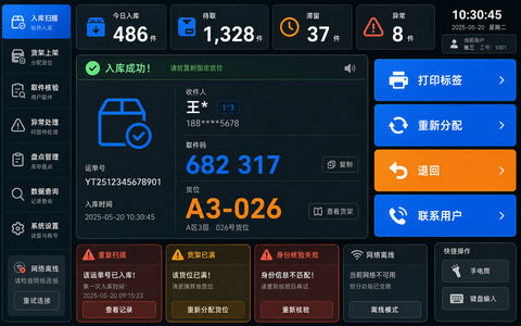 智慧物流社区驿站包裹管理终端界面设计 - AI图片提示词示例