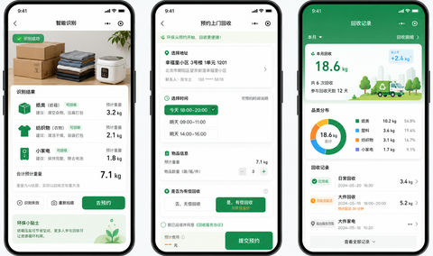 森林绿意智能社区回收小程序UI设计 - AI图片提示词示例