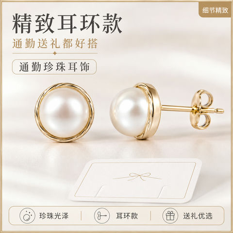 精致通勤珍珠耳饰搜索点击主图 - AI图片提示词示例