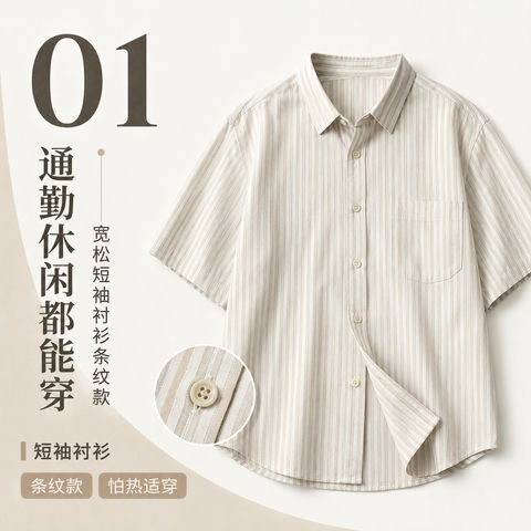通勤休闲两相宜条纹短袖衬衫主图 - AI图片提示词示例