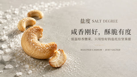盐焗腰果品牌官网首屏级视觉大片 - AI图片提示词示例