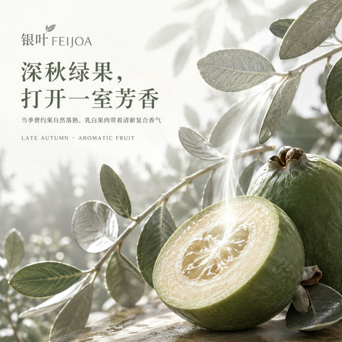 银叶深秋费约果：清新绿果的艺术视觉 - AI图片提示词示例