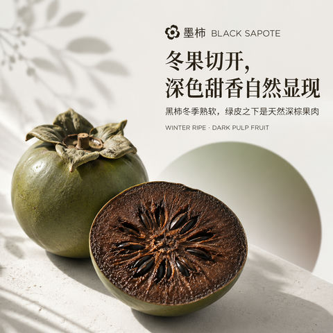 墨柿冬韵：深色甜香的品牌视觉KV - AI图片提示词示例
