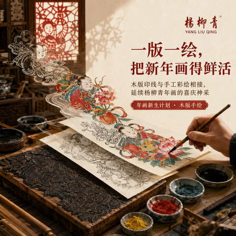 匠心传承杨柳青木版年画品牌视觉 - AI图片提示词示例