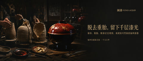 闽都漆光：福州脱胎漆器非遗展品牌视觉 - AI图片提示词示例