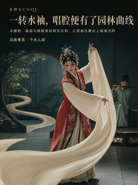水磨昆曲雅韵：一转水袖见园林 - AI图片提示词示例