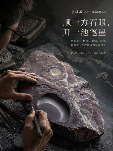 匠心天成：端砚非遗工艺品牌视觉海报 - AI图片提示词示例