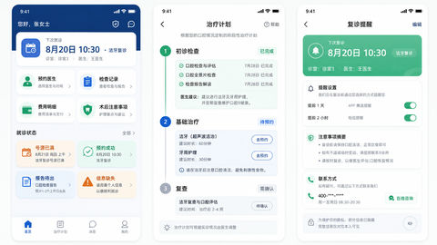 极简专业口腔医疗服务 App 移动端 UI 设计 - AI图片提示词示例
