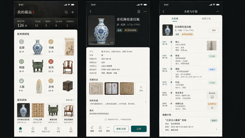 新中式古玩收藏管理系统高保真界面设计 - AI图片提示词示例