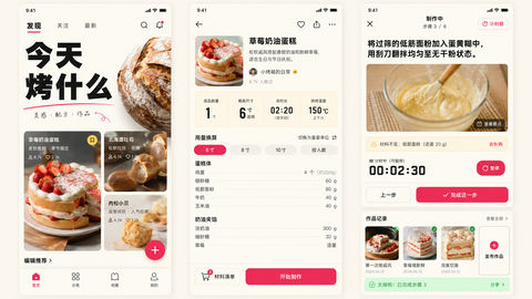 极简大字报风格家庭烘焙社区App界面设计 - AI图片提示词示例