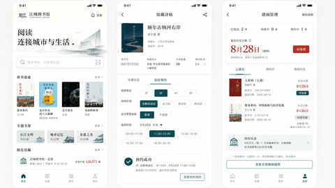 东方当代留白风格公共图书馆APP高保真UI设计 - AI图片提示词示例