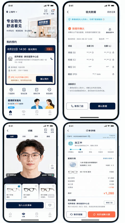 极简专业护眼配镜移动端全流程UI - AI图片提示词示例