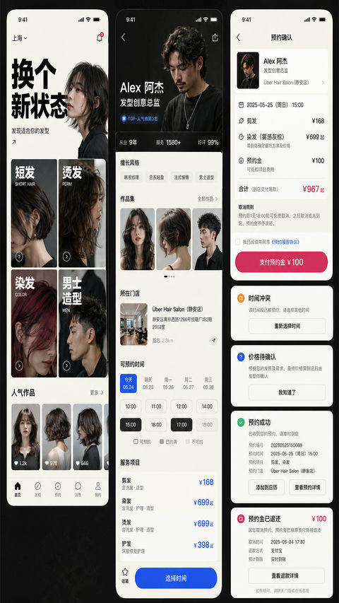 极简主义都市美发预约APP高保真三联页设计 - AI图片提示词示例