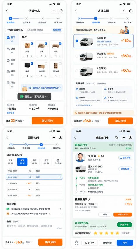 中式家庭搬家小程序全流程高保真UI设计 - AI图片提示词示例