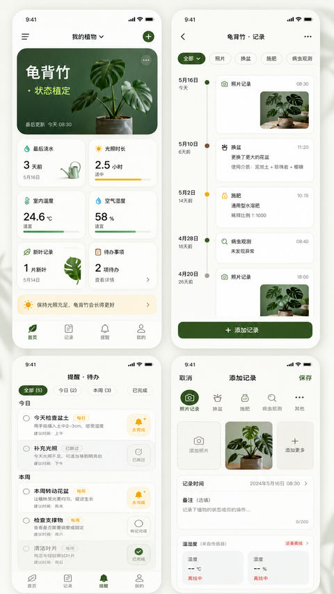 治愈系室内植物养护App灵动UI设计 - AI图片提示词示例