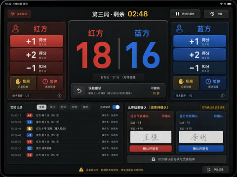 专业竞技赛事数字计分系统平板界面 - AI图片提示词示例