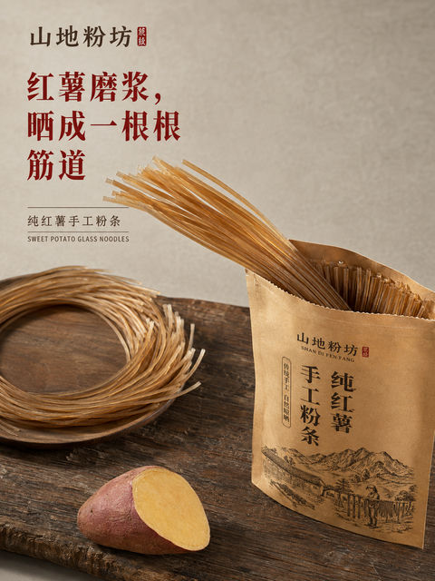 山地粉坊琥珀红薯粉条海报 - AI图片提示词示例