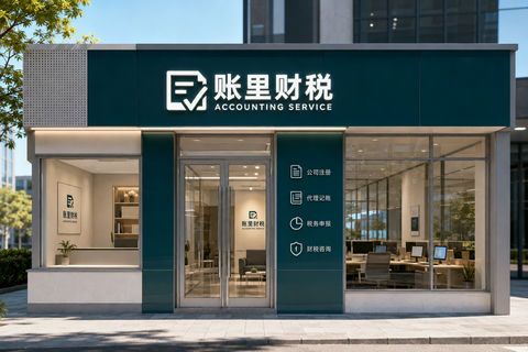 现代简约账里财税专业办公空间设计 - AI图片提示词示例