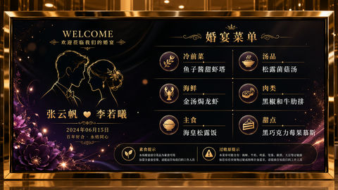 奢华晚宴黑金婚礼数字迎宾屏菜单 - AI图片提示词示例