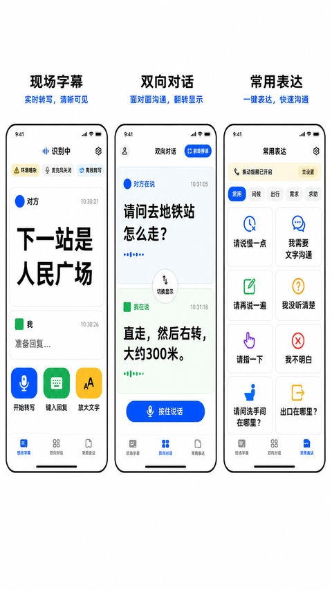 无障碍沟通：听障人士实时转写App界面设计 - AI图片提示词示例