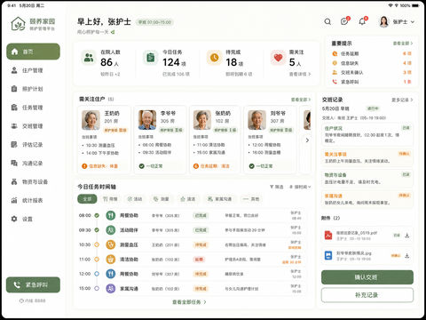 智慧康养照护管理SaaS系统高保真平板界面设计 - AI图片提示词示例