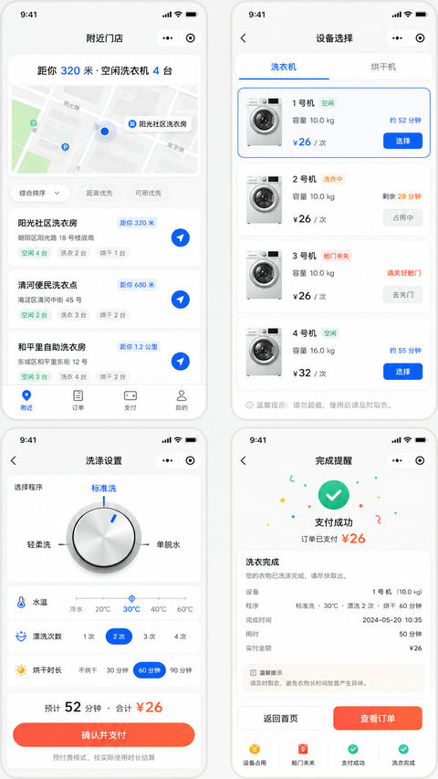 城市自助洗衣新拟物风格高保真UI界面设计 - AI图片提示词示例
