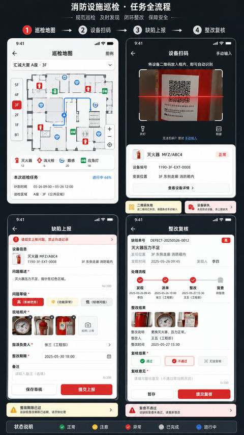 专业物业消防设施巡检移动端界面设计 - AI图片提示词示例