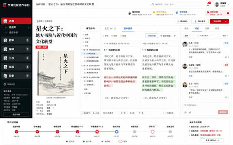 专业图书出版协作平台高保真桌面UI界面 - AI图片提示词示例