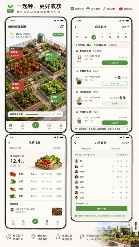 社区屋顶农场协作种植App高保真UI界面 - AI图片提示词示例