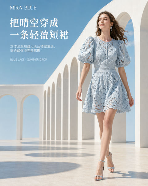 晴空下的淡蓝蕾丝泡泡袖短裙品牌大片 - AI图片提示词示例