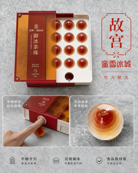 故宫联名蜜雪冰城御冰茶珠文创包装设计 - AI图片提示词示例